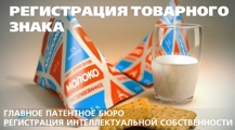 регистрация товарного знака